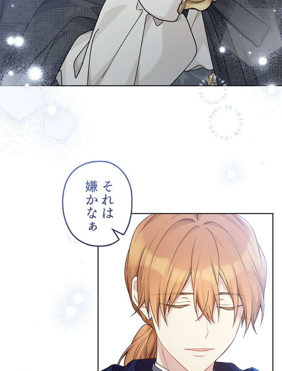 緑陰の冠 第88話 - Page 87