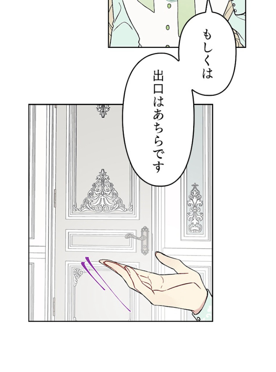 緑陰の冠 第9話 - Page 14