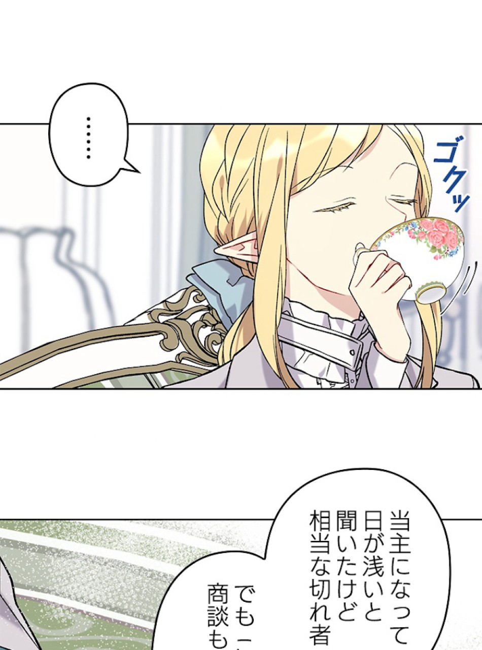 緑陰の冠 第9話 - Page 15