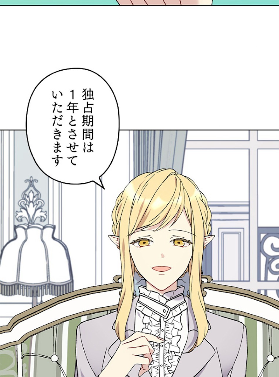緑陰の冠 第9話 - Page 18