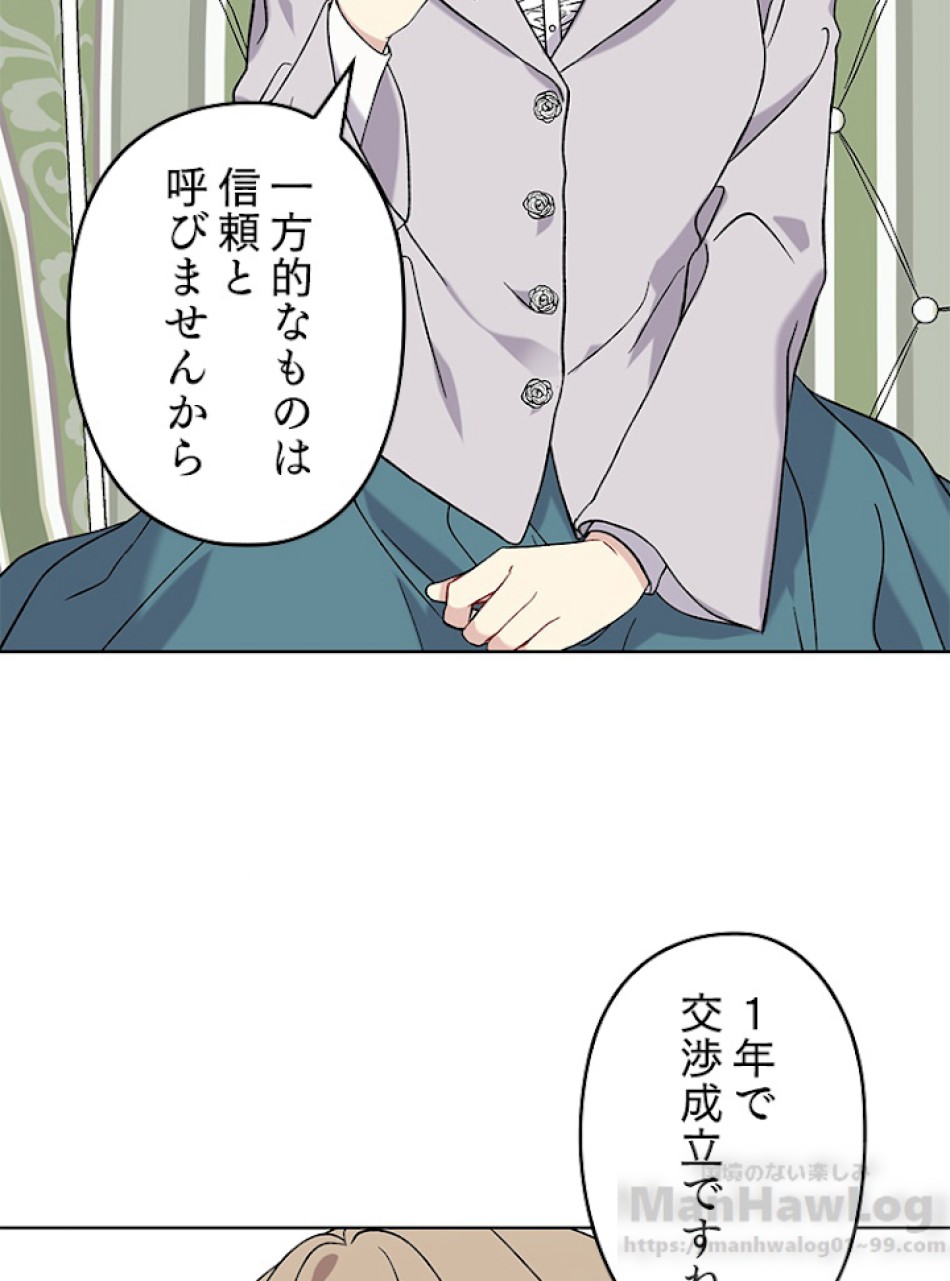 緑陰の冠 第9話 - Page 19