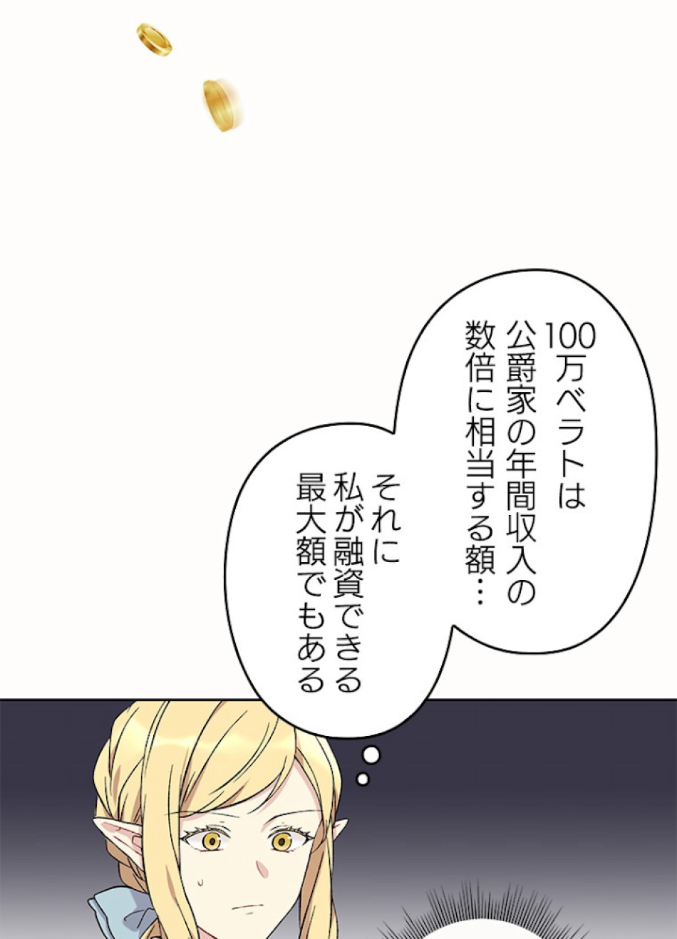 緑陰の冠 第9話 - Page 2