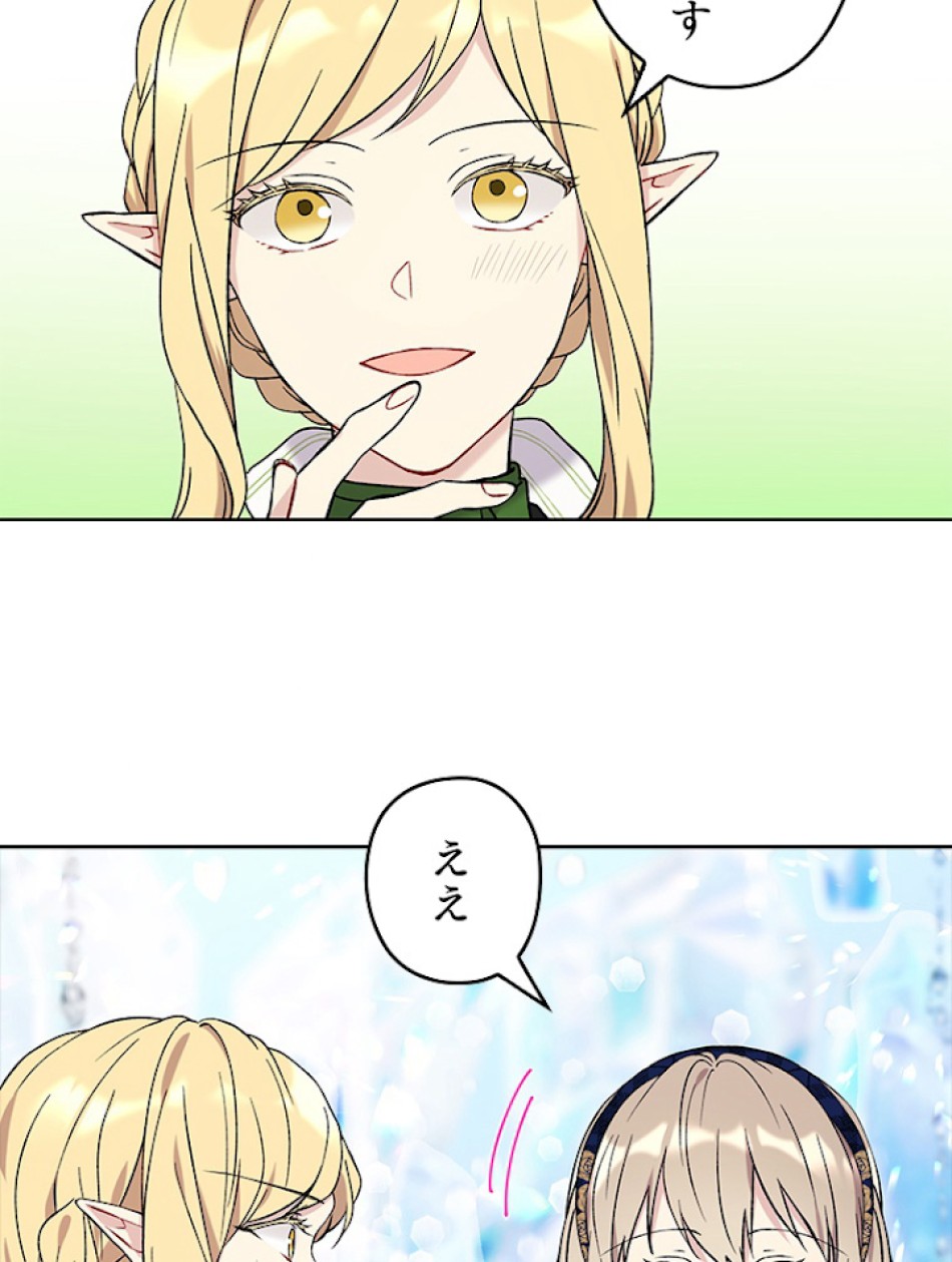 緑陰の冠 第9話 - Page 26