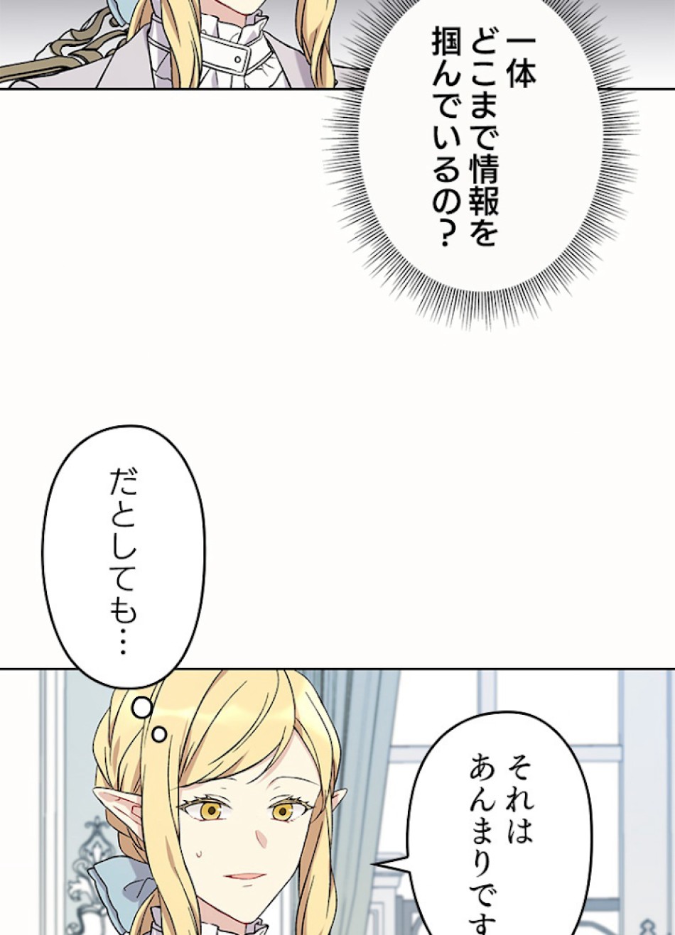 緑陰の冠 第9話 - Page 3