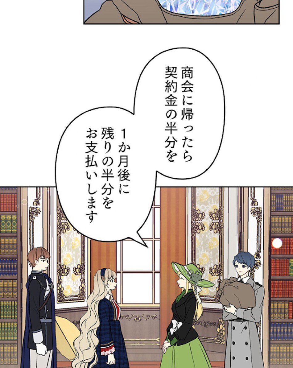 緑陰の冠 第9話 - Page 32