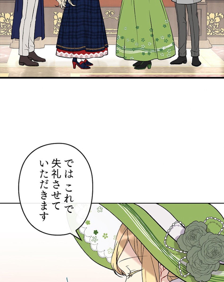緑陰の冠 第9話 - Page 33