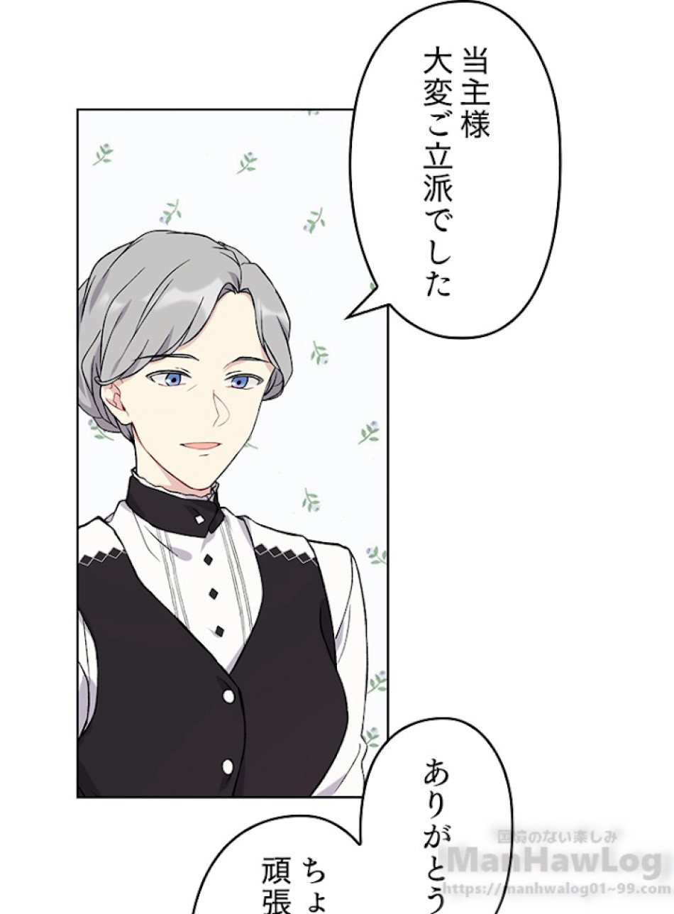 緑陰の冠 第9話 - Page 37