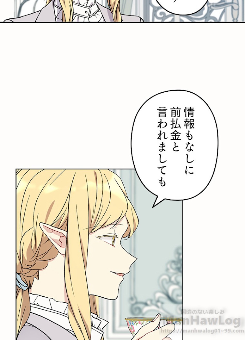 緑陰の冠 第9話 - Page 4