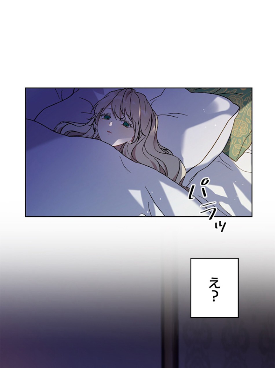 緑陰の冠 第9話 - Page 47