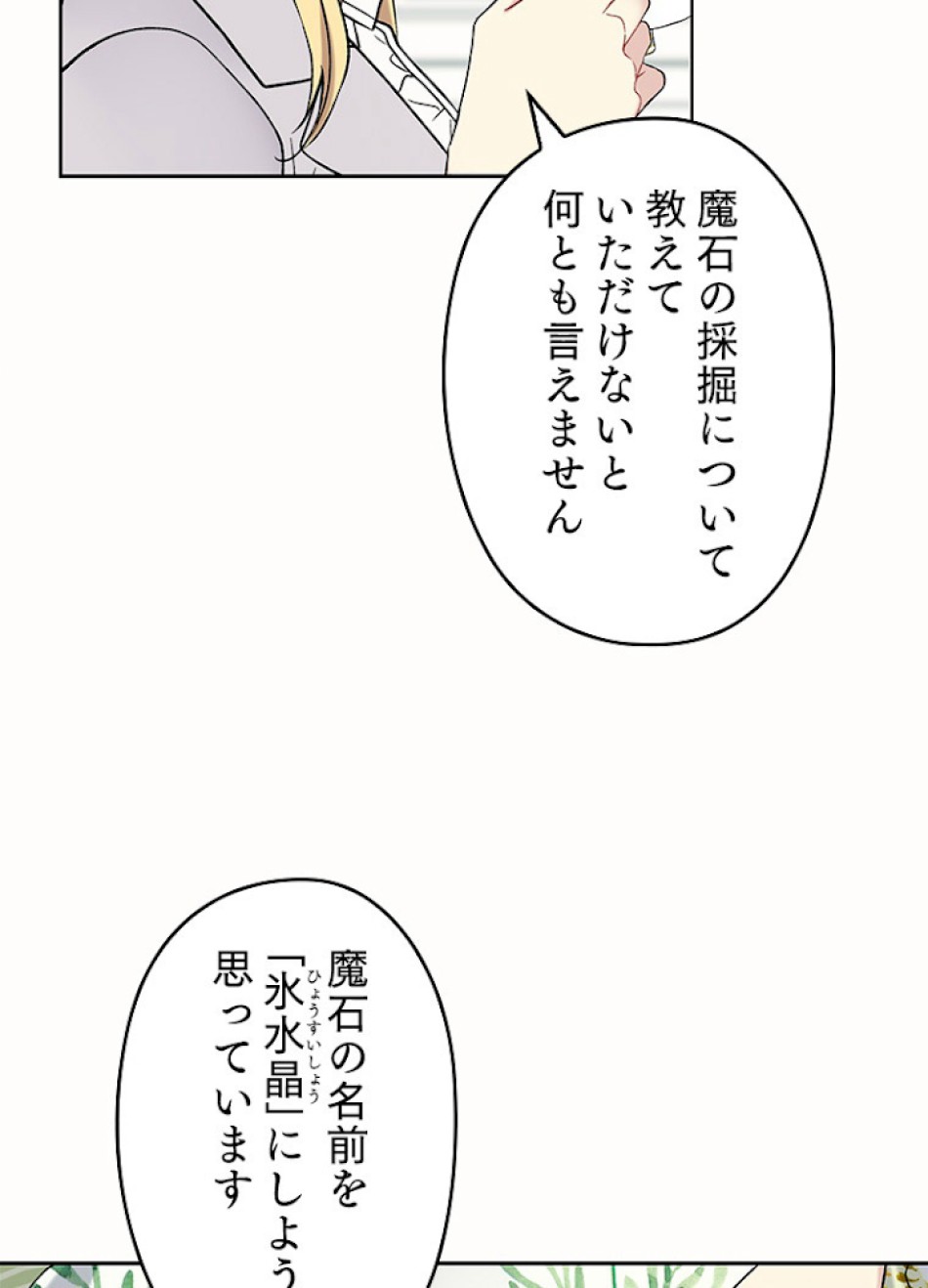 緑陰の冠 第9話 - Page 5