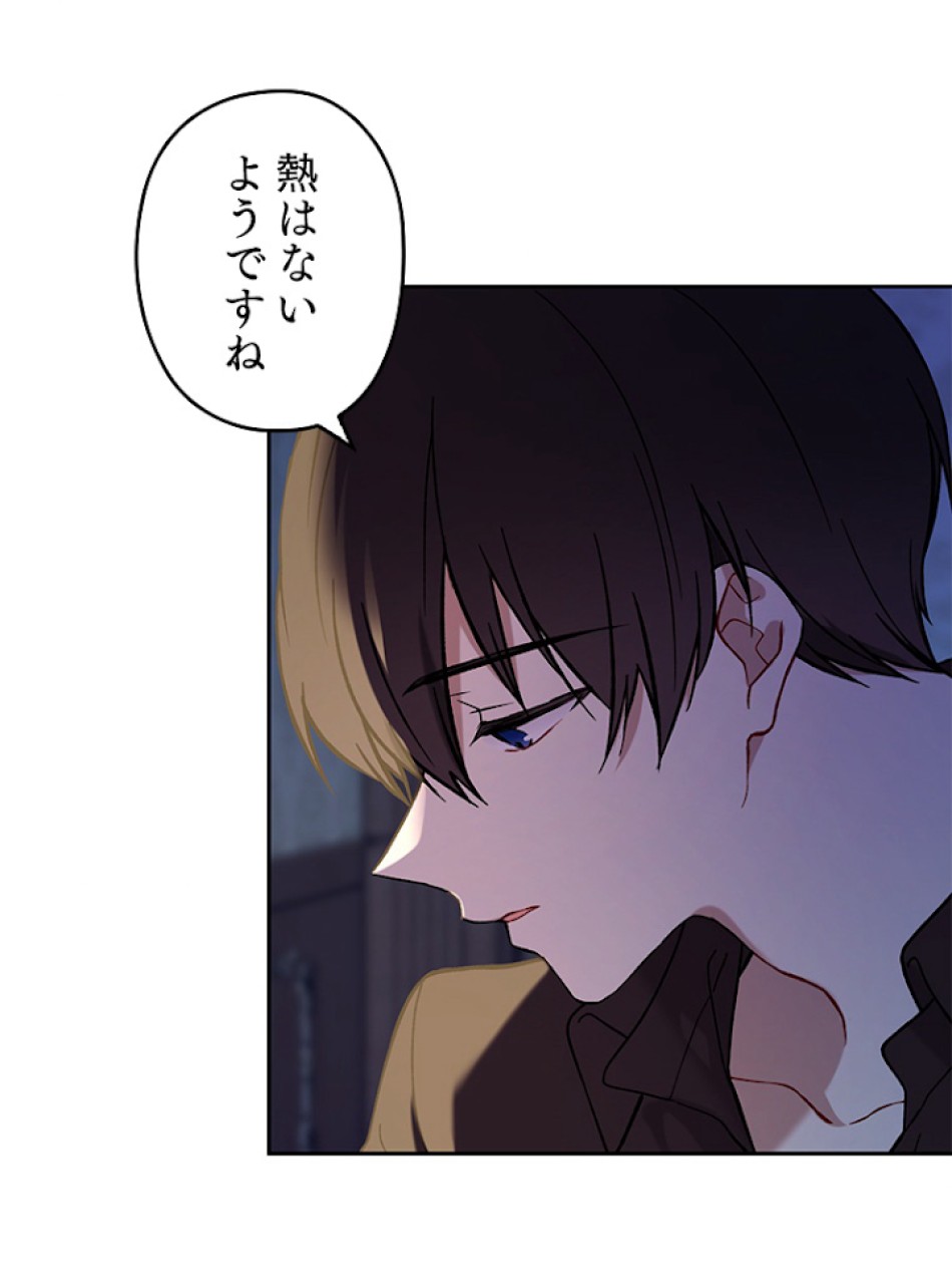 緑陰の冠 第9話 - Page 54