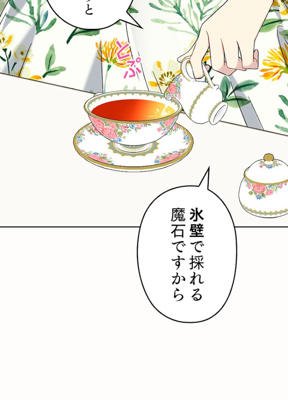緑陰の冠 第9話 - Page 6
