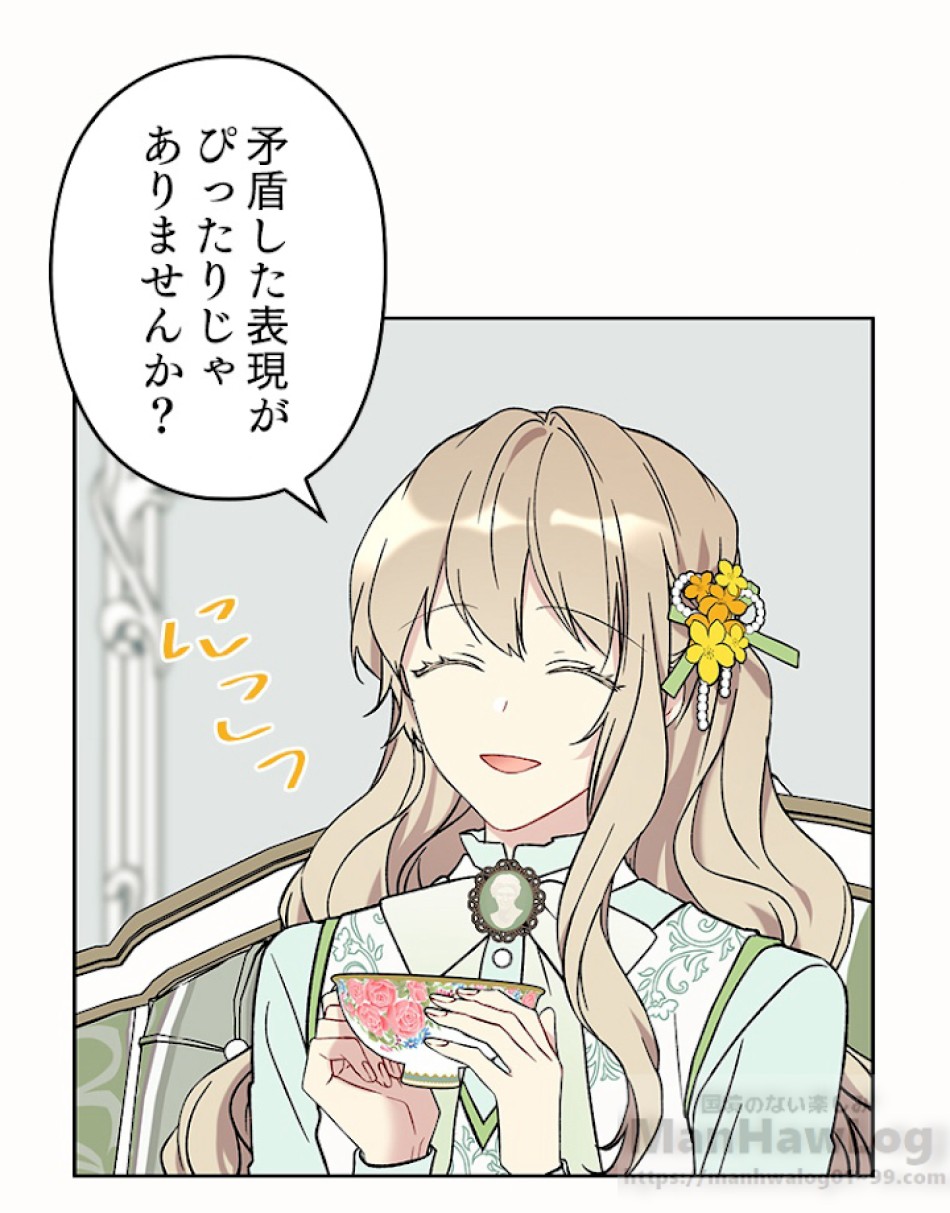 緑陰の冠 第9話 - Page 7