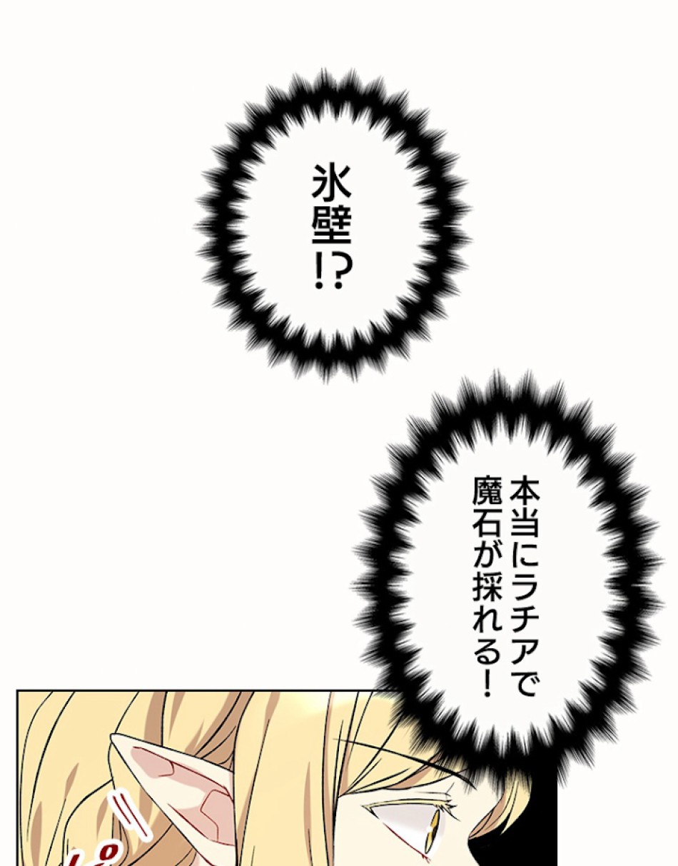 緑陰の冠 第9話 - Page 8