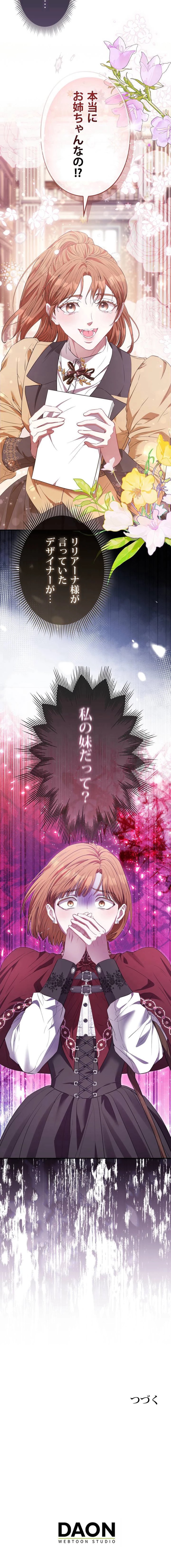 みんなの皇女様 第100話 - Trang 11