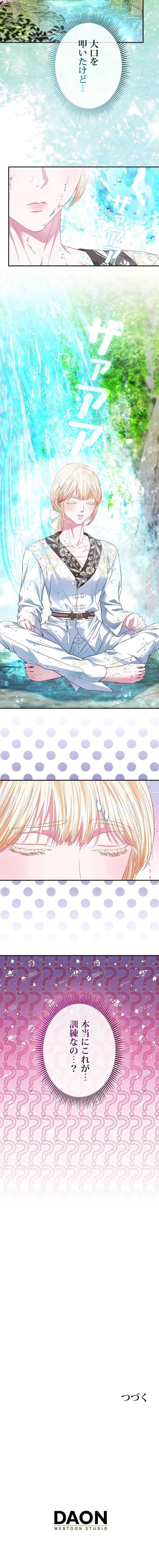 みんなの皇女様 第103話 - Trang 10