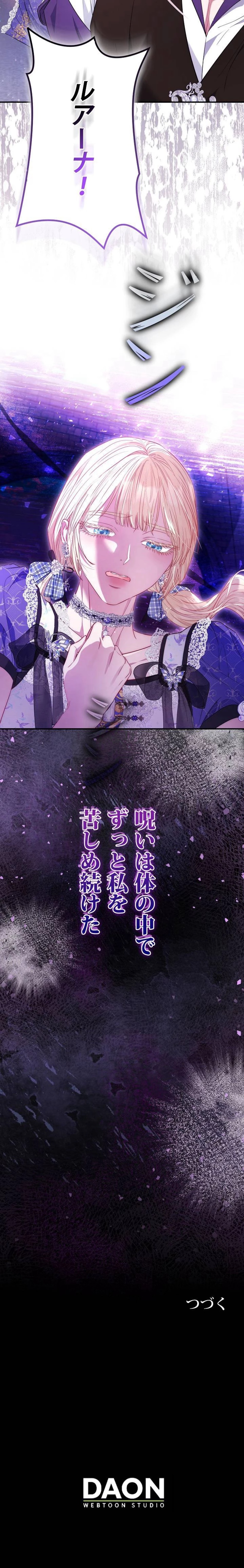 みんなの皇女様 第104話 - Trang 10