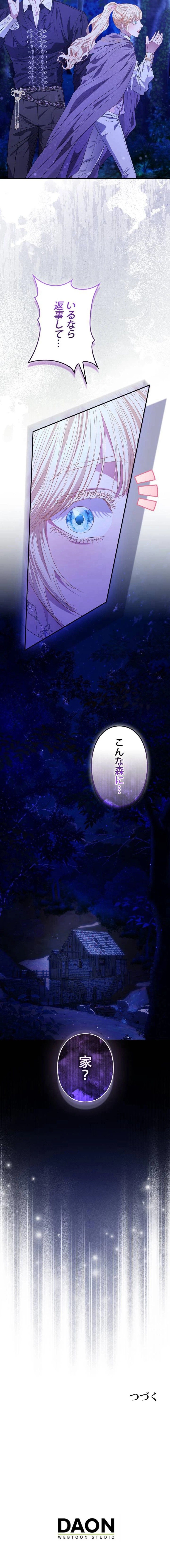 みんなの皇女様 第105話 - Trang 10