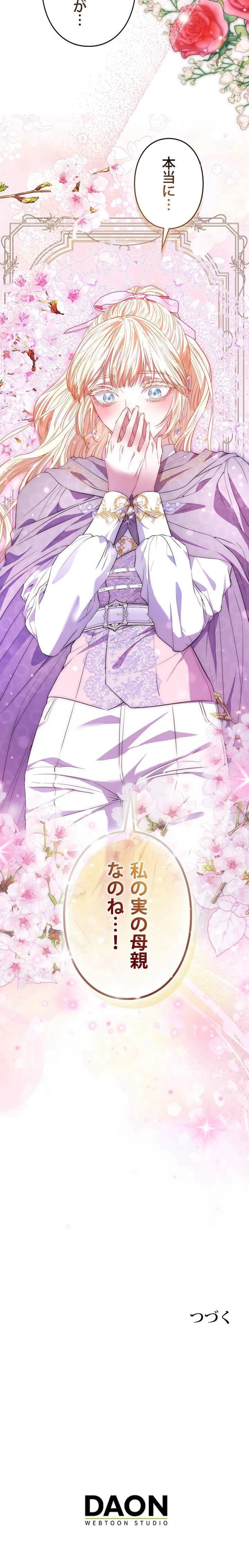 みんなの皇女様 第107話 - Trang 10