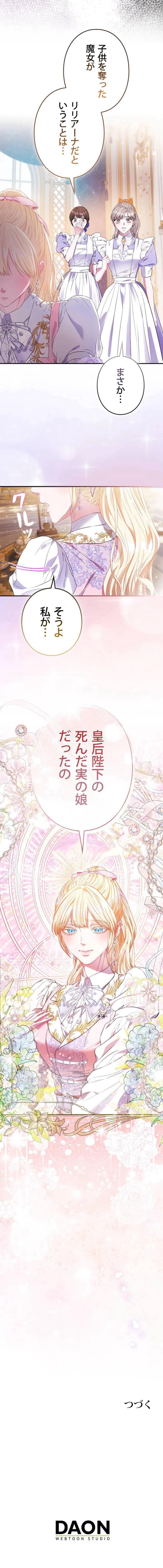 みんなの皇女様 第108話 - Trang 9