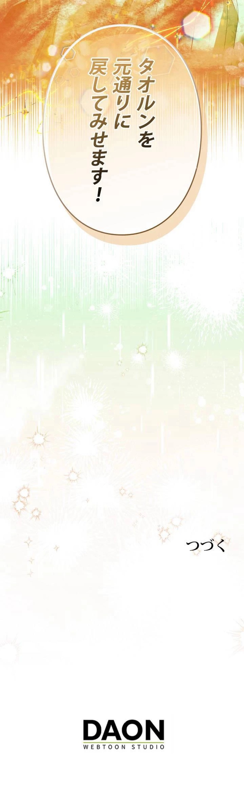 みんなの皇女様 第90話 - Trang 12