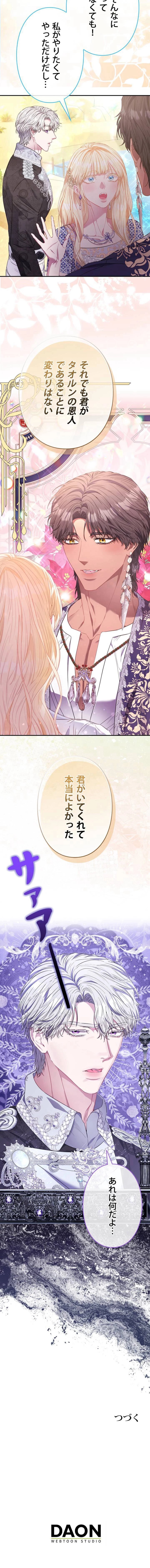 みんなの皇女様 第96話 - Trang 10