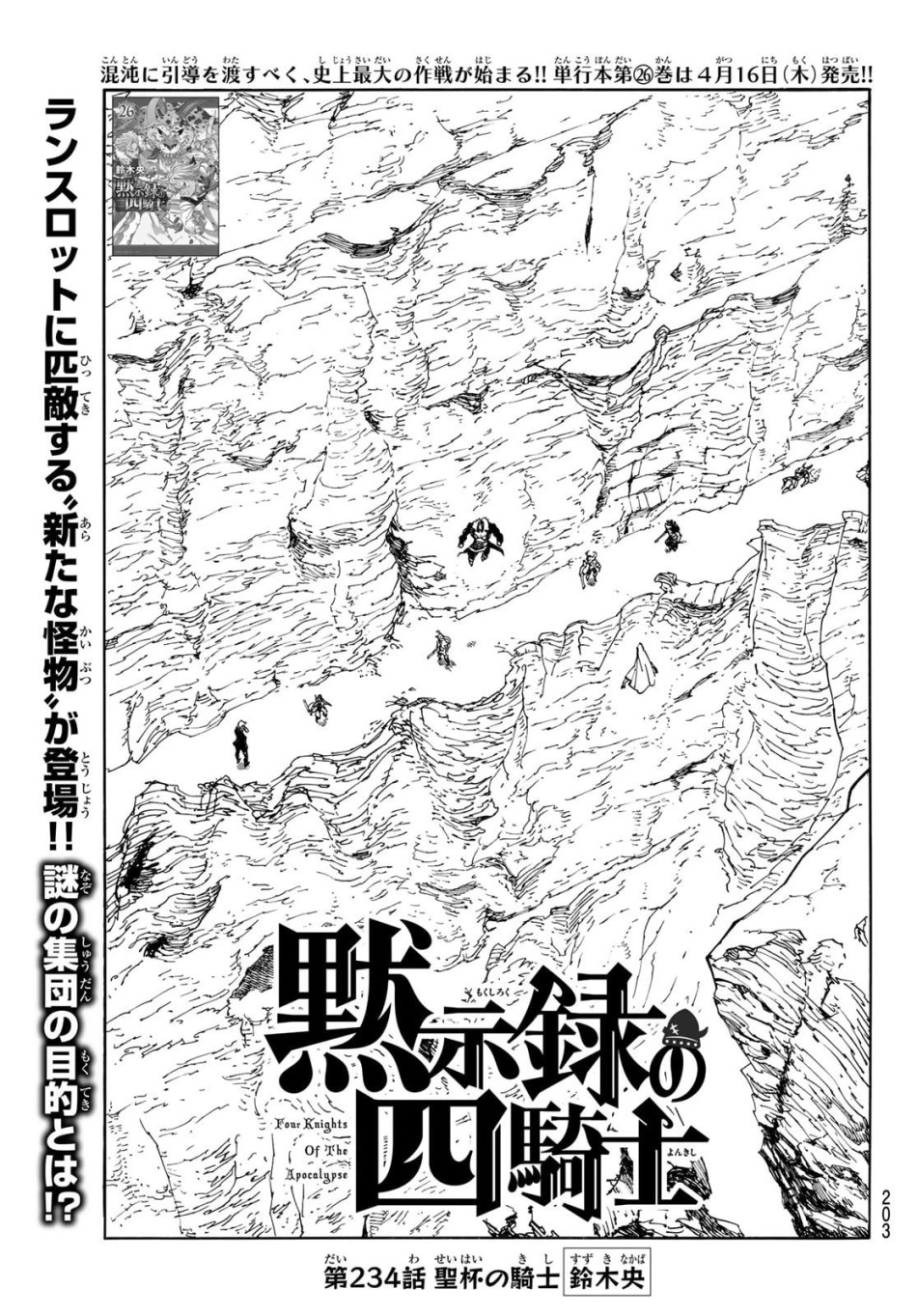 黙示録の四騎士 第234話 - Trang 1