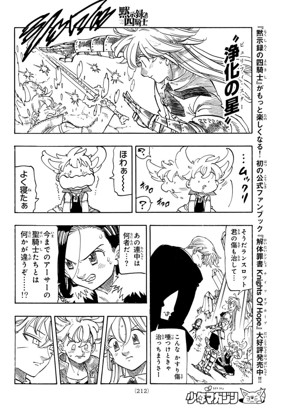 黙示録の四騎士 第234話 - Trang 10
