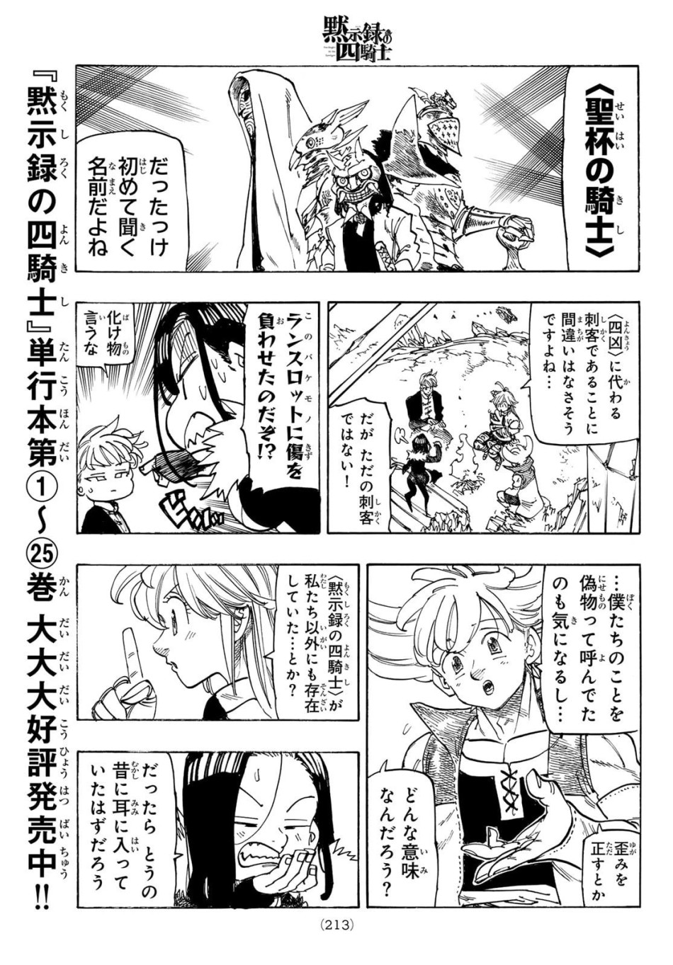 黙示録の四騎士 第234話 - Trang 11