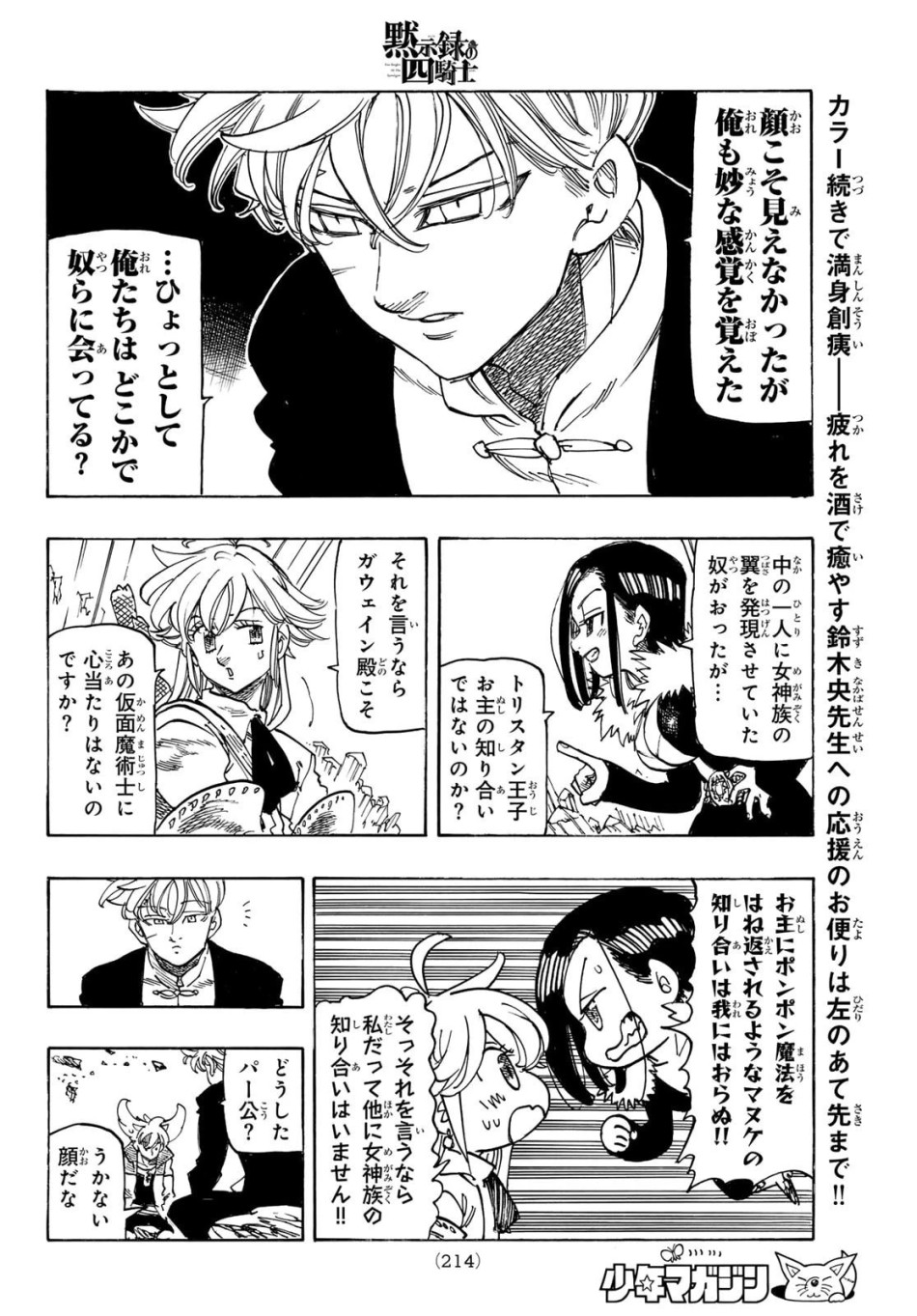 黙示録の四騎士 第234話 - Trang 12