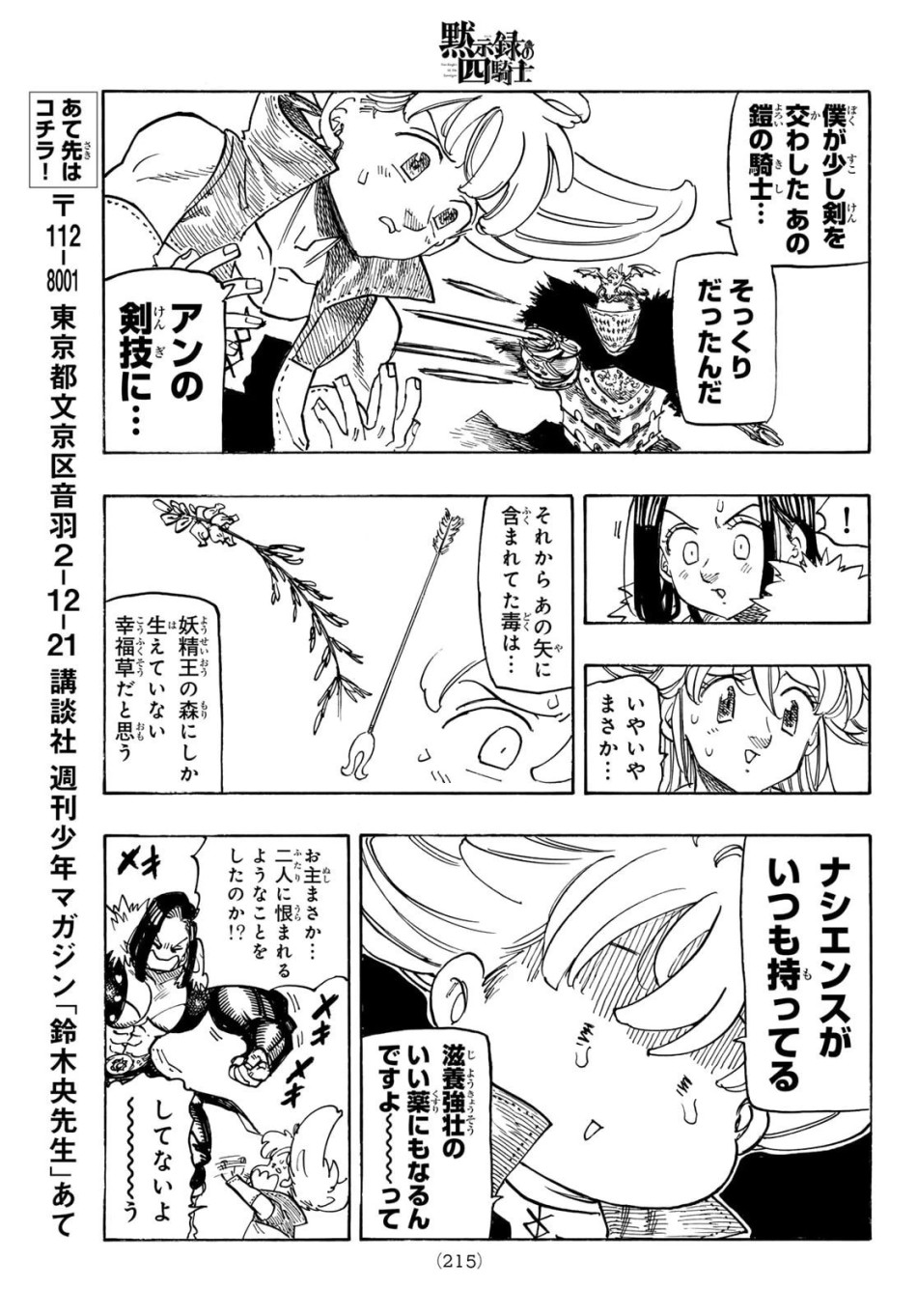 黙示録の四騎士 第234話 - Trang 13