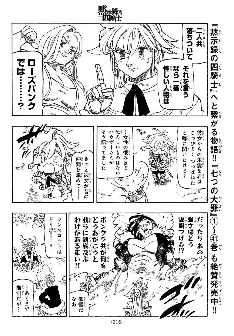 黙示録の四騎士 第234話 - Trang 14