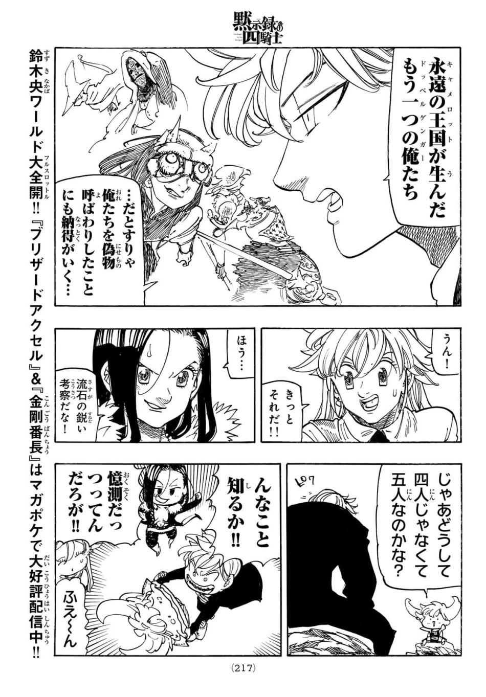 黙示録の四騎士 第234話 - Trang 15