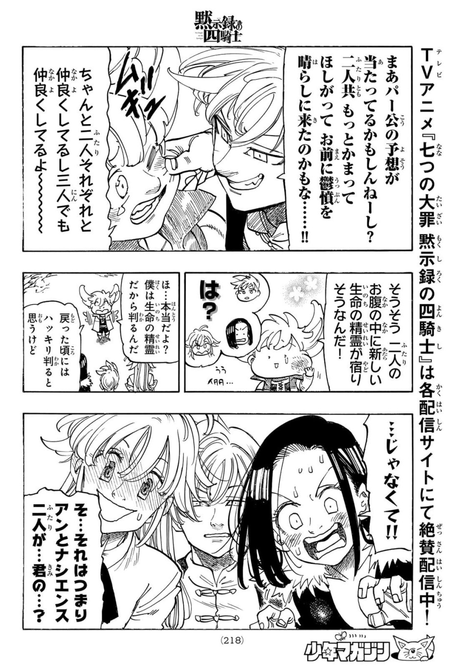 黙示録の四騎士 第234話 - Trang 16