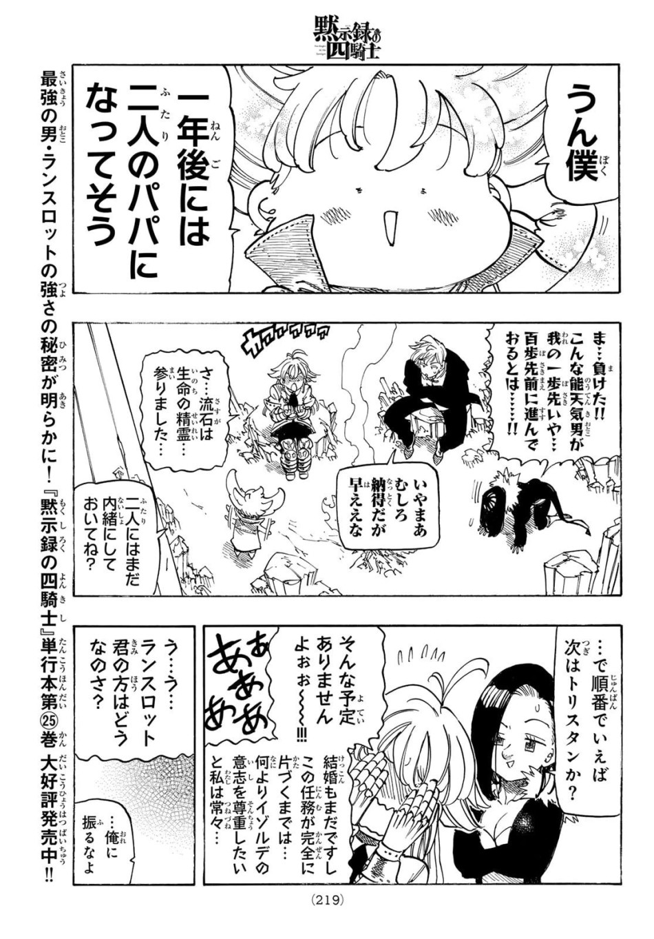 黙示録の四騎士 第234話 - Trang 17