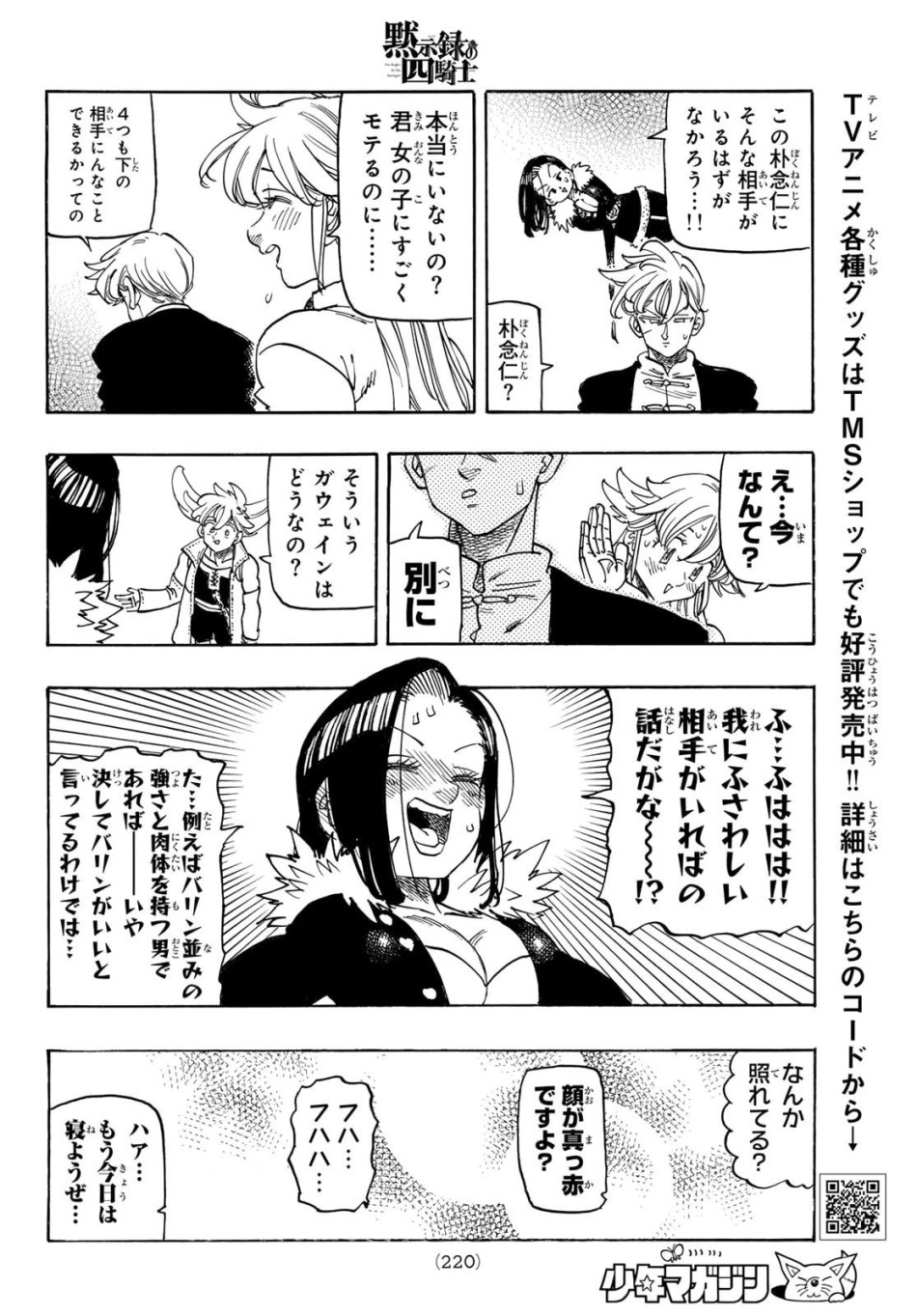 黙示録の四騎士 第234話 - Trang 18