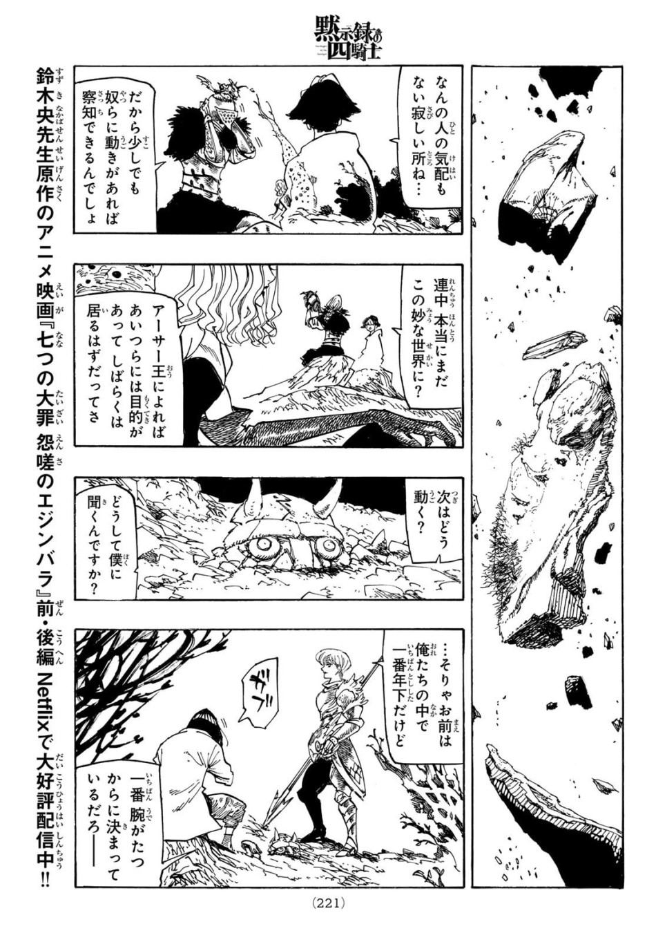 黙示録の四騎士 第234話 - Trang 19