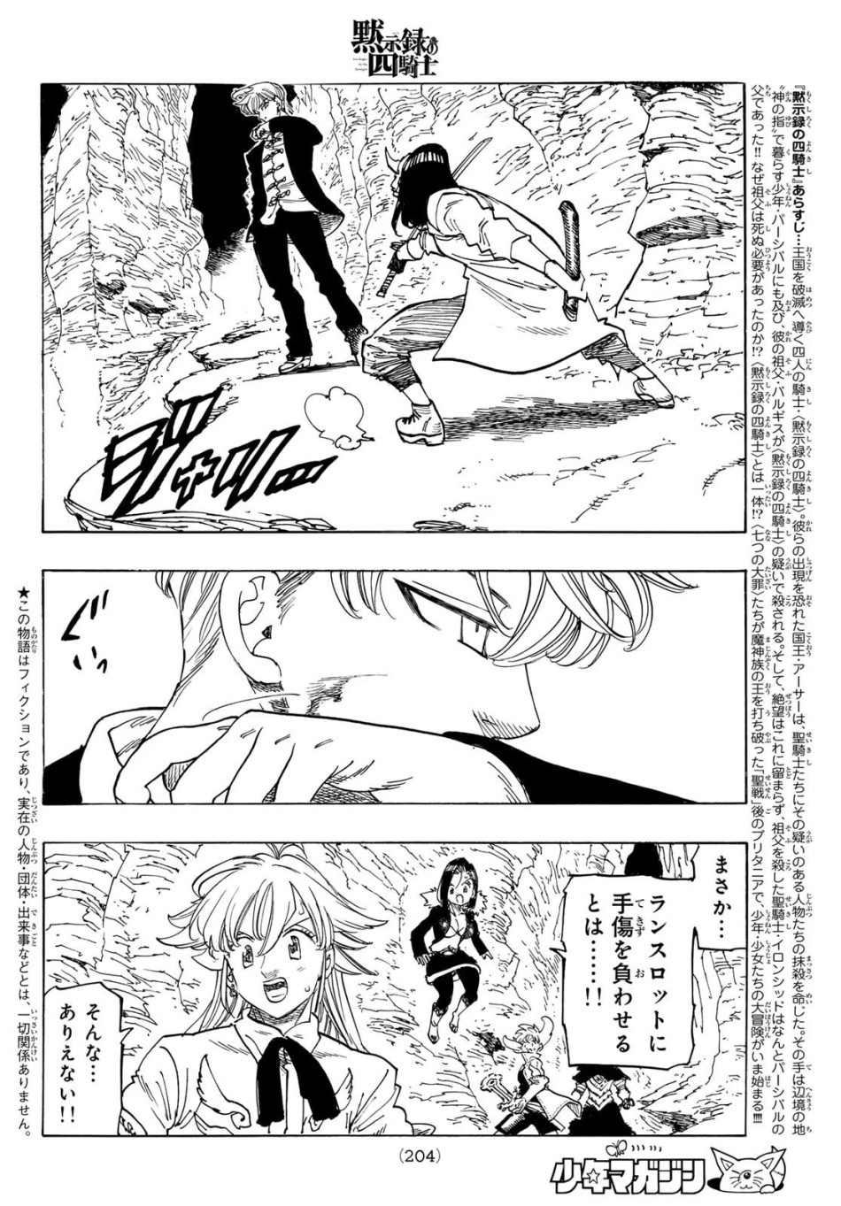 黙示録の四騎士 第234話 - Trang 2