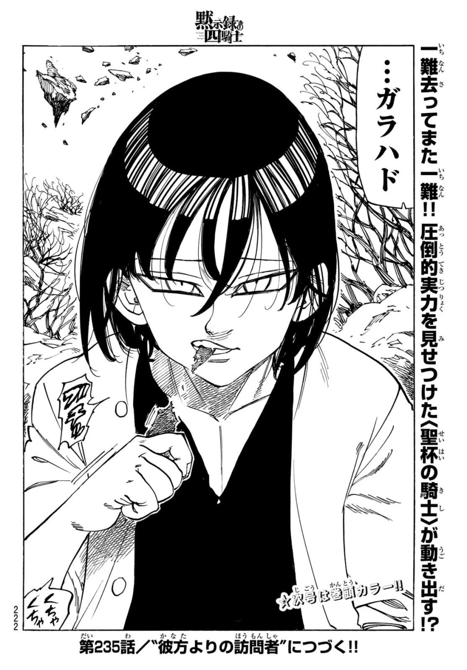黙示録の四騎士 第234話 - Trang 20