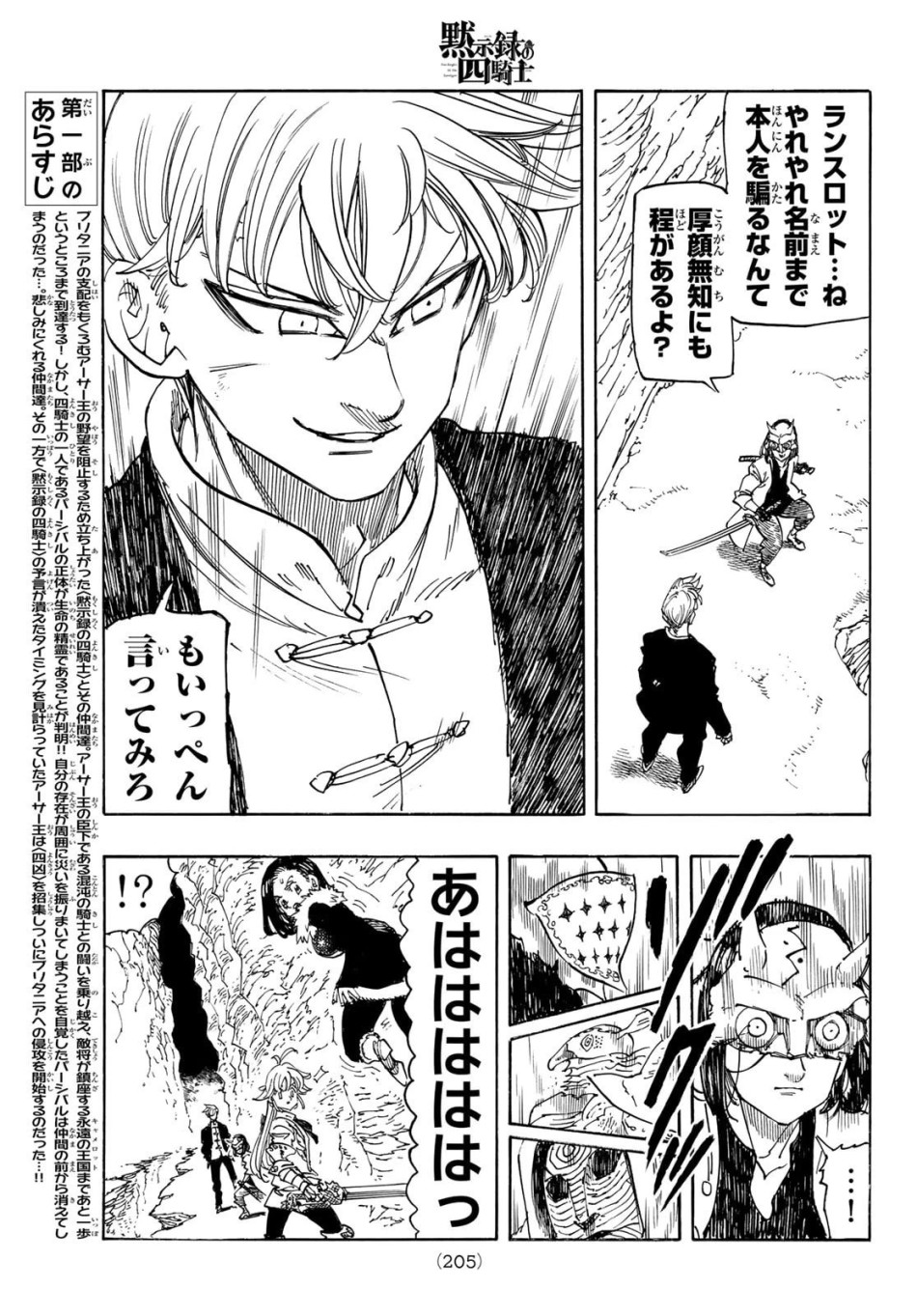 黙示録の四騎士 第234話 - Trang 3