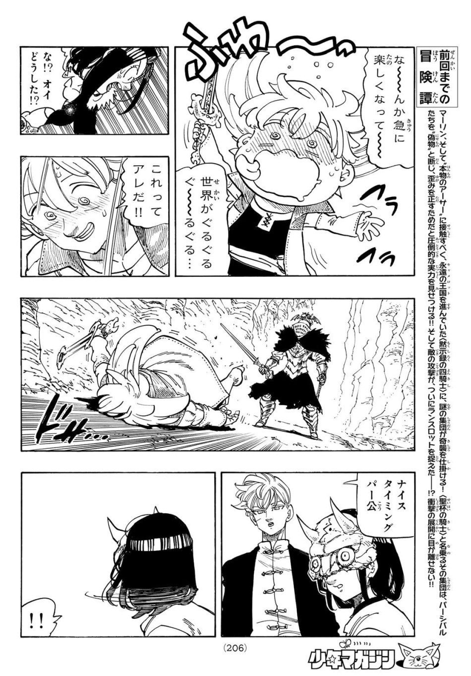 黙示録の四騎士 第234話 - Trang 4