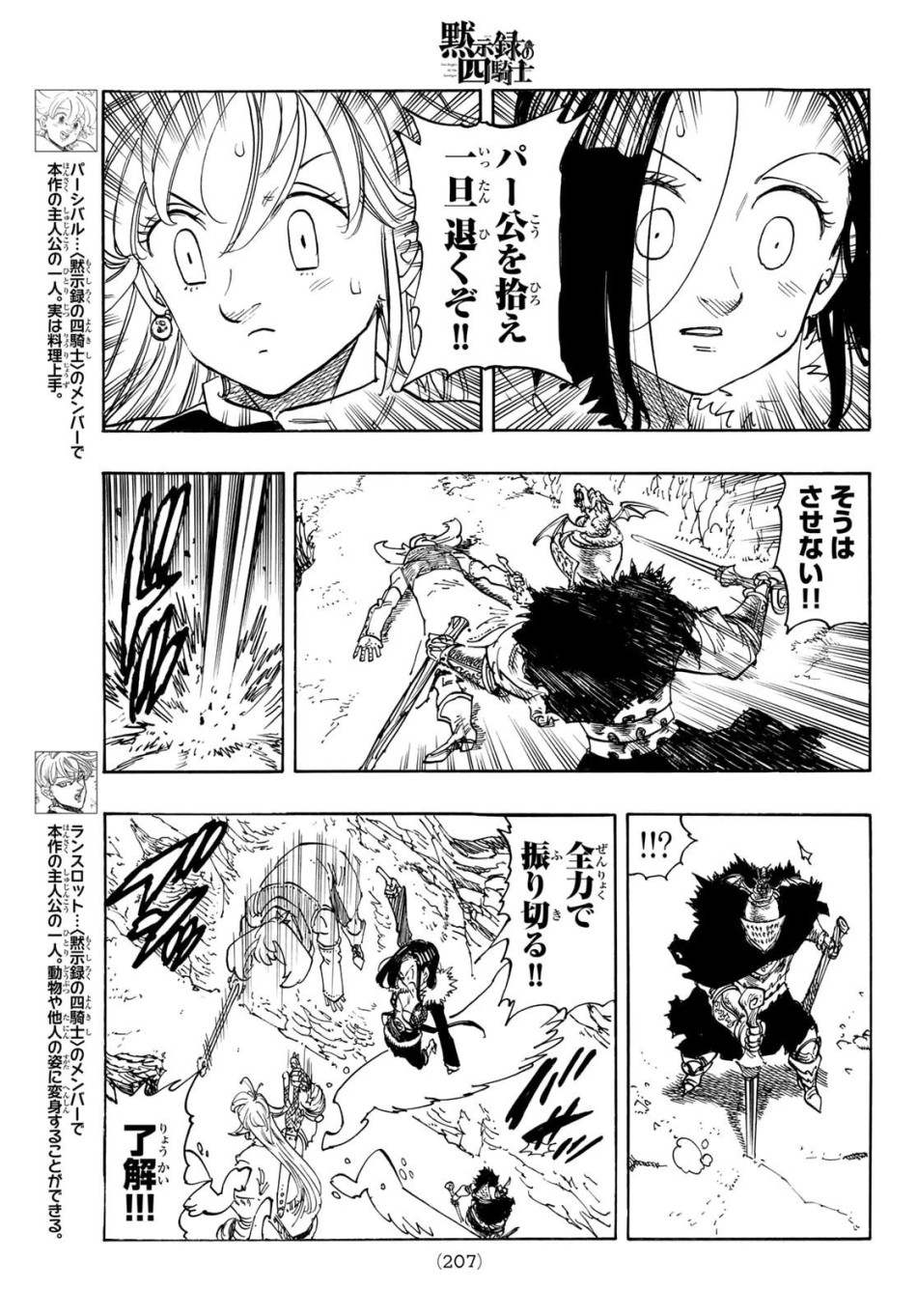 黙示録の四騎士 第234話 - Trang 5