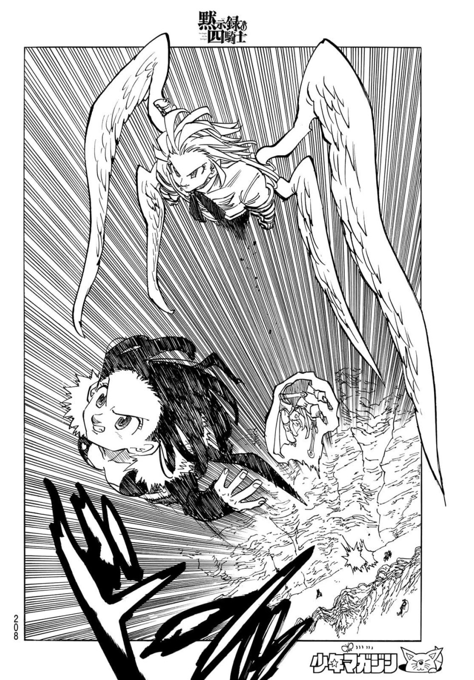 黙示録の四騎士 第234話 - Trang 6