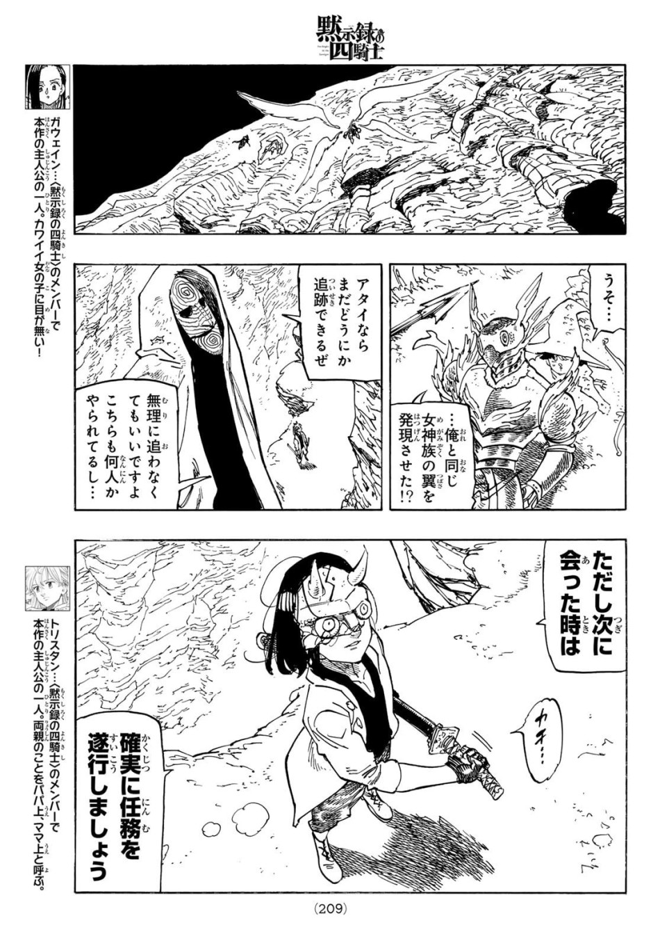 黙示録の四騎士 第234話 - Trang 7