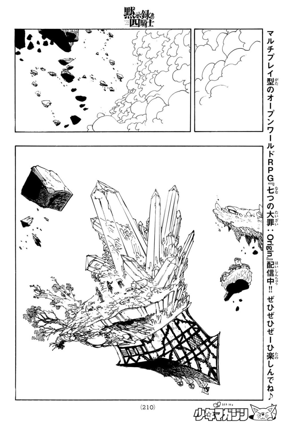 黙示録の四騎士 第234話 - Trang 8