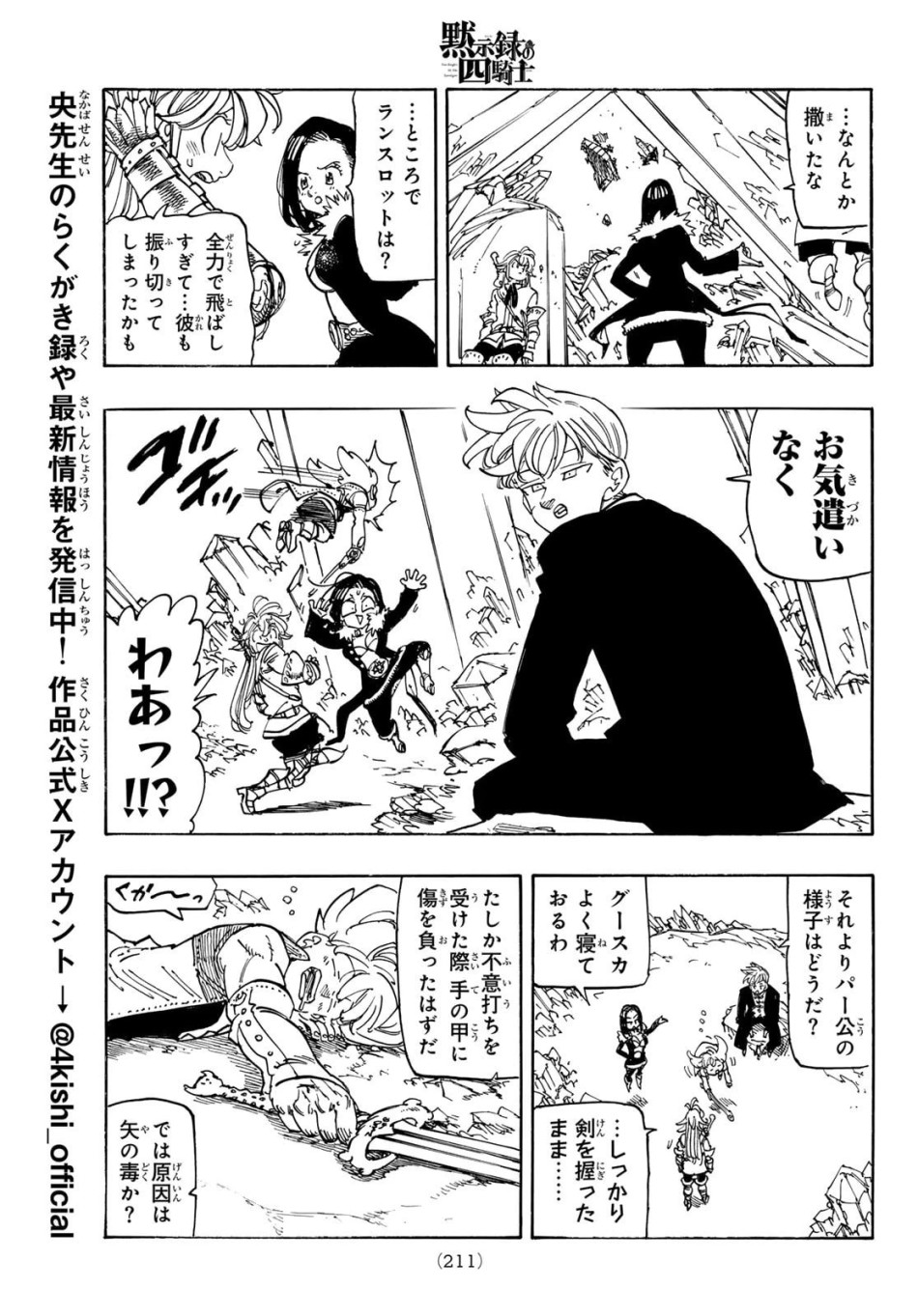 黙示録の四騎士 第234話 - Trang 9