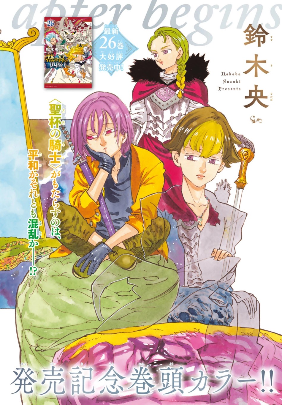 黙示録の四騎士 第235話 - Trang 1