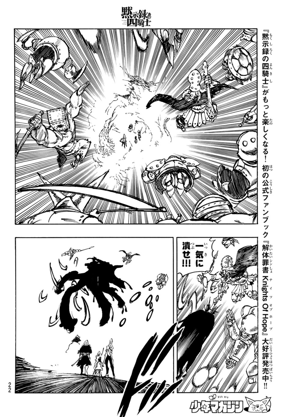 黙示録の四騎士 第235話 - Trang 10