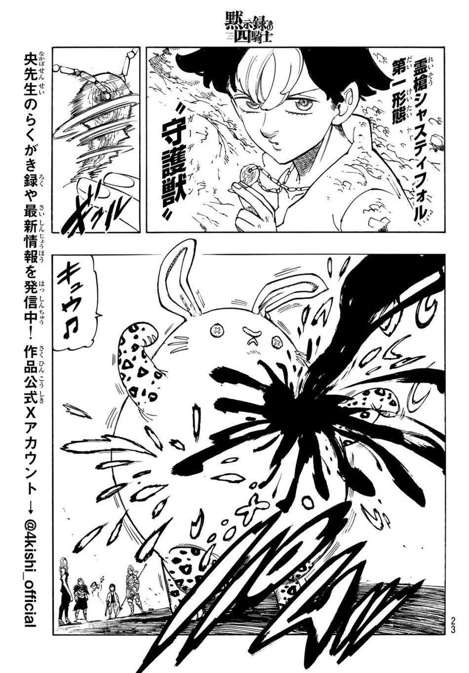 黙示録の四騎士 第235話 - Trang 11