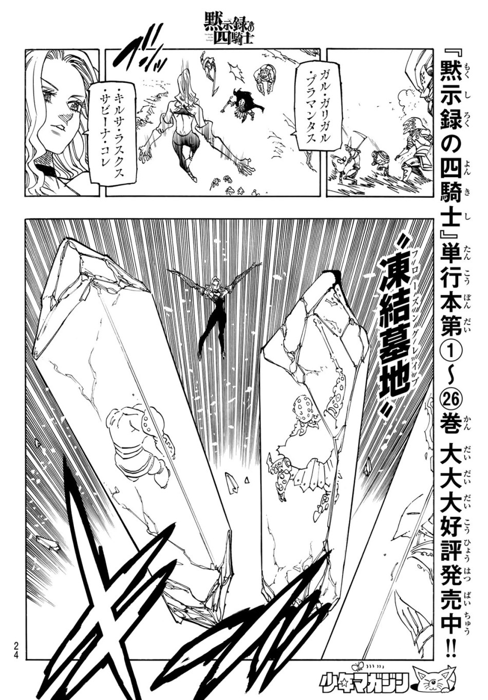 黙示録の四騎士 第235話 - Trang 12